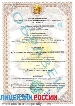 Образец разрешение Звенигород Сертификат ISO 9001